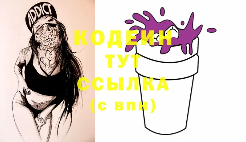 MEGA зеркало  где купить   Гороховец  Кодеин Purple Drank 